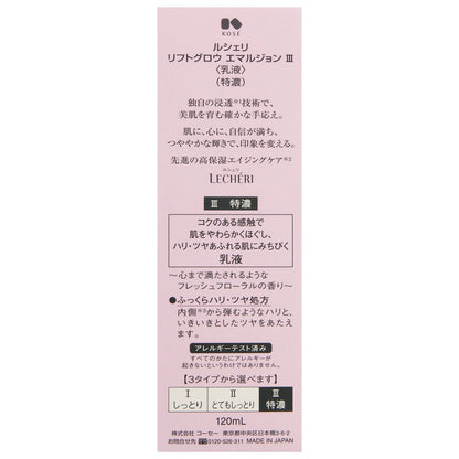 リフトグロウエマルジョンⅢ　120mL