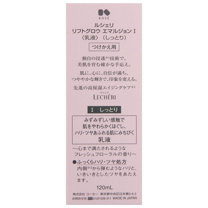 リフトグロウエマルジョンⅠ　120mL