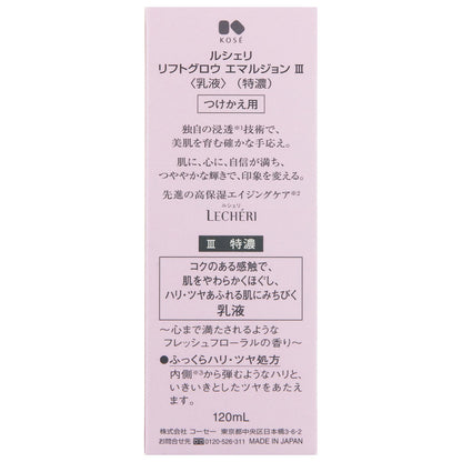 リフトグロウエマルジョンⅢ　120mL