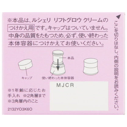 リフトグロウクリーム　40g