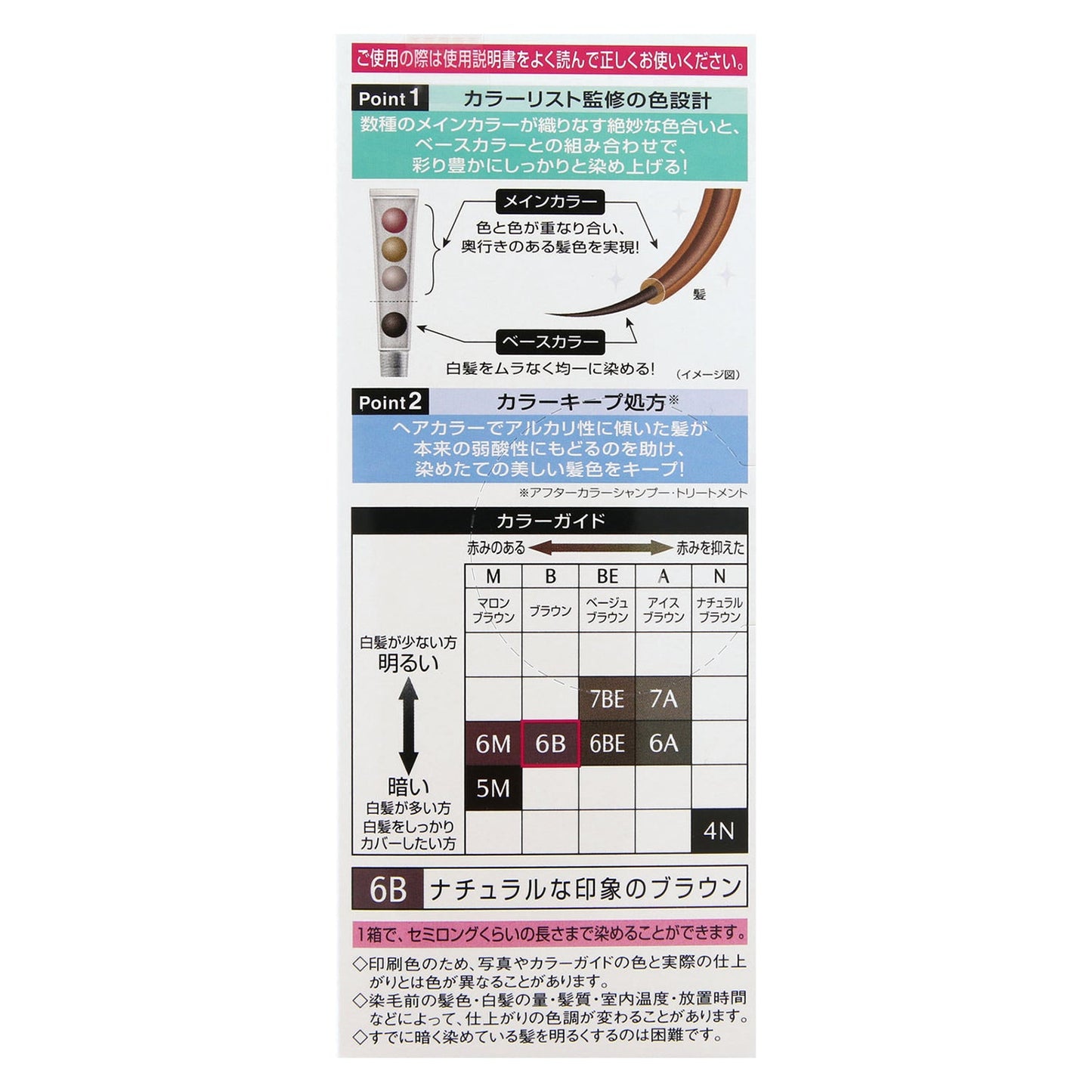 カラークチュール液状ヘアカラー