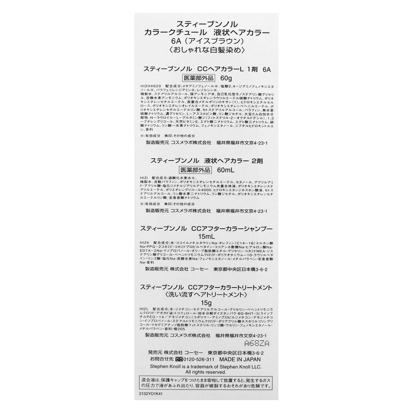 カラークチュール液状ヘアカラー