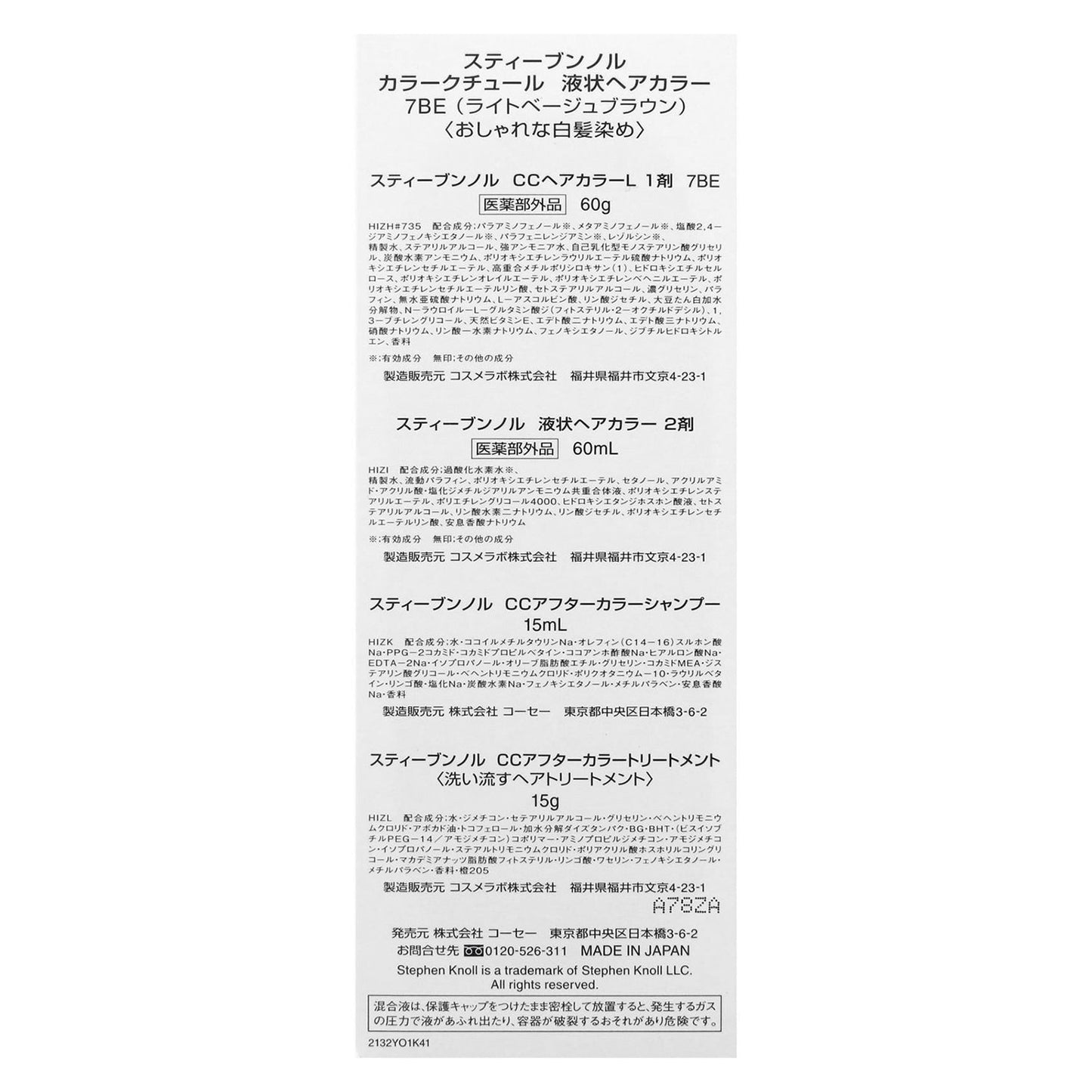 カラークチュール液状ヘアカラー