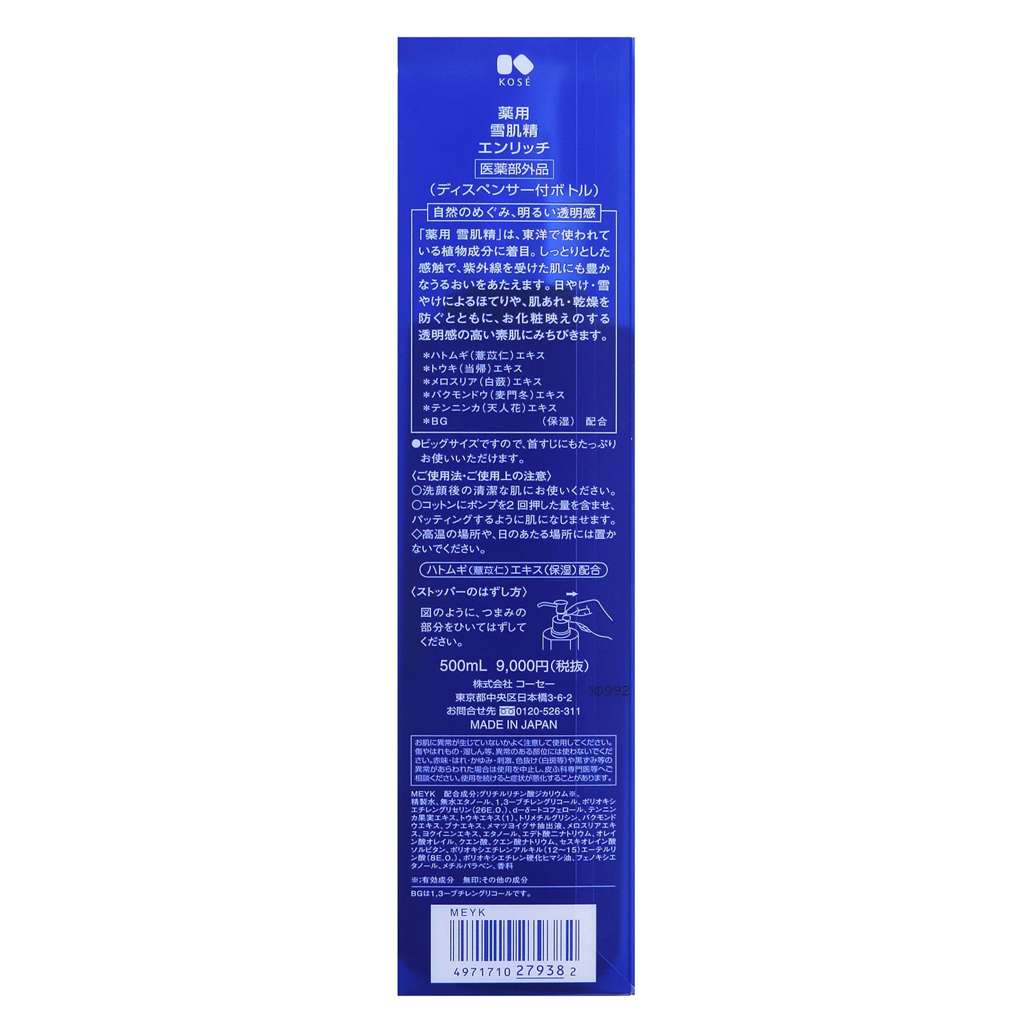 薬用 雪肌精 エンリッチ 500mL – コスメストアやよい