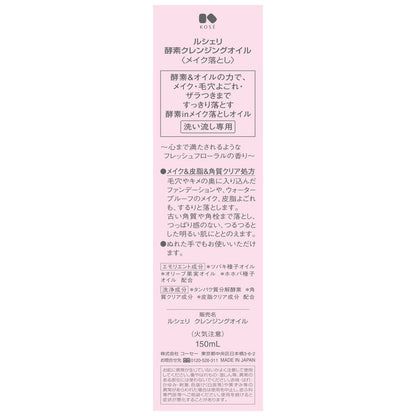 クレンジングオイル　150mL