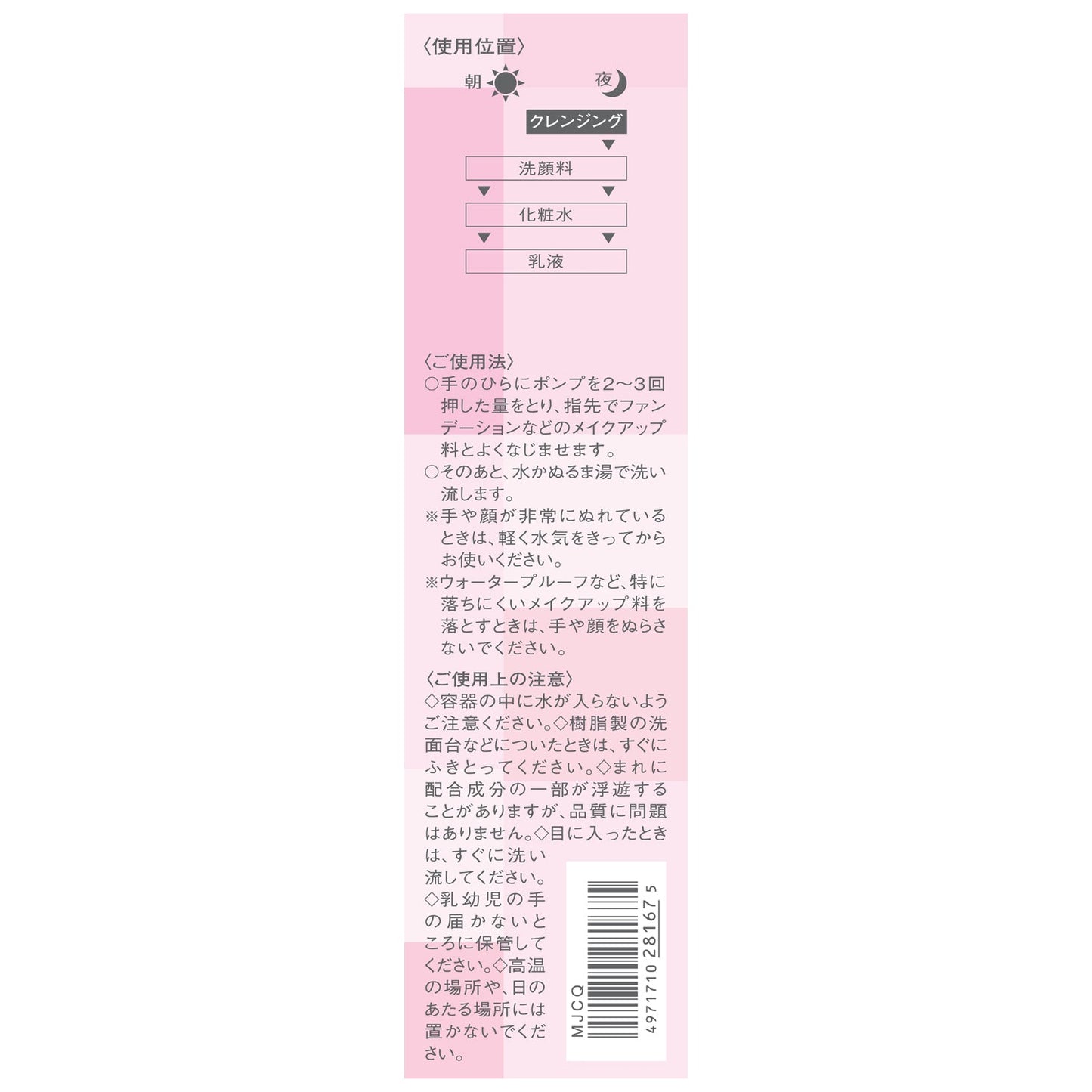 クレンジングオイル　150mL