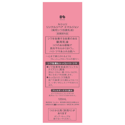 リンクルリペアエマルジョン　120mL