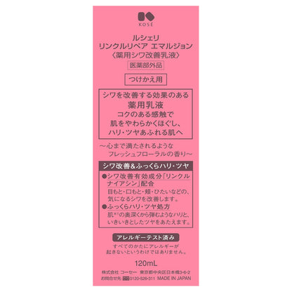 リンクルリペアエマルジョン　120mL
