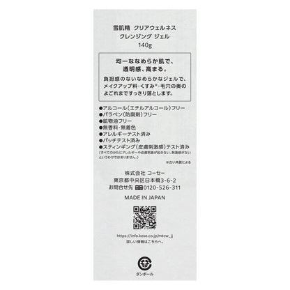 雪肌精　　クリアウェルネス　　クレンジング　ジェル　140g