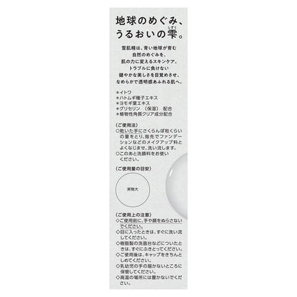 雪肌精　　クリアウェルネス　　クレンジング　ジェル　140g