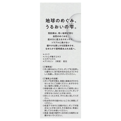 雪肌精　　クリアウェルネス　　ジェントル　ウォッシュ　160mL