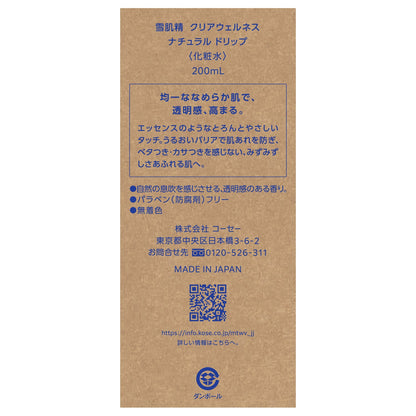 雪肌精　　クリアウェルネス　　ナチュラル　ドリップ　200mL