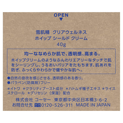 雪肌精　　クリアウェルネス　　ホイップ　シールド　クリーム　40g
