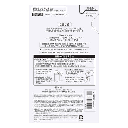 ハイドロリニューミストスムースリペア　230mL