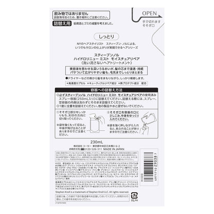 ハイドロリニューミストモイスチュアリペア　230mL