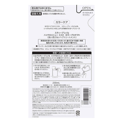 ハイドロリニューミストカラープロテクト　230mL