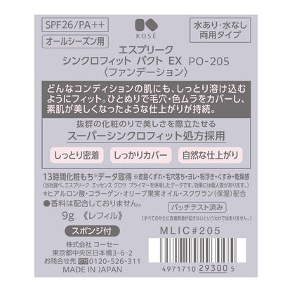 シンクロフィットパクトＥＸ　9g