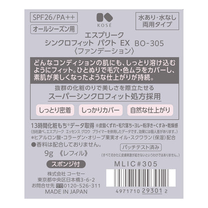 シンクロフィットパクトＥＸ　9g