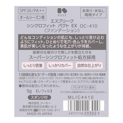 シンクロフィットパクトＥＸ　9g