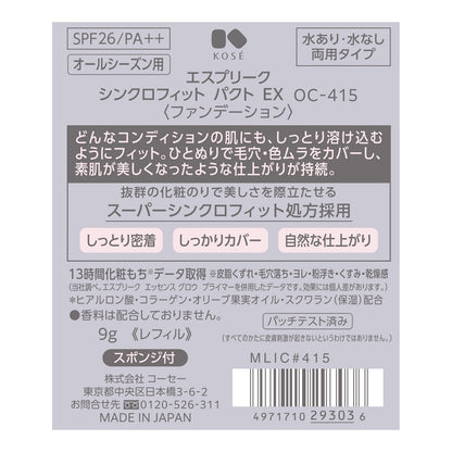 シンクロフィットパクトＥＸ　9g
