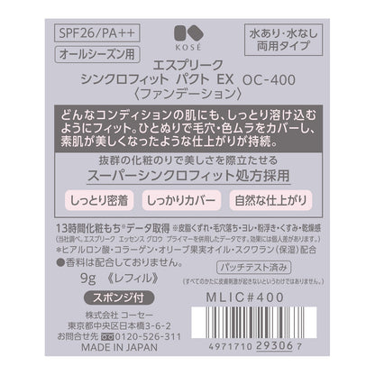 シンクロフィットパクトＥＸ　9g
