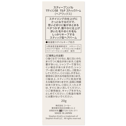 マディソン５８マルチスティックバーム　20g