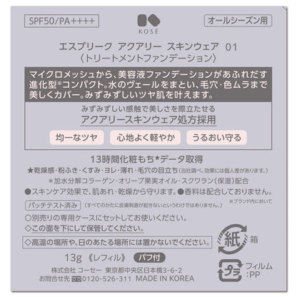 アクアリースキンウェア　13g