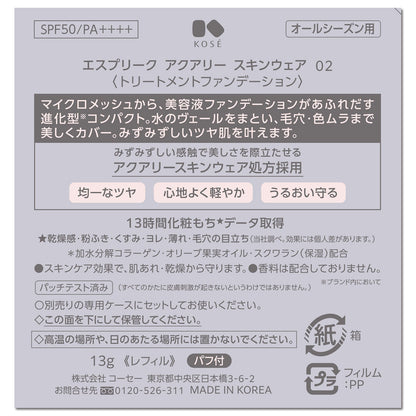 アクアリースキンウェア　13g