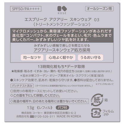 アクアリースキンウェア　13g