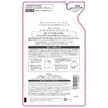 モイスチュアコントロールシャンプーＷ　400mL