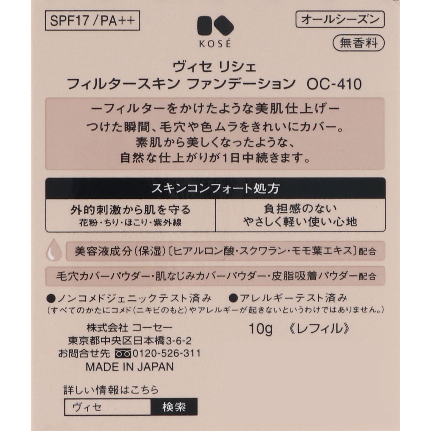 フィルタースキンファンデーション　10g