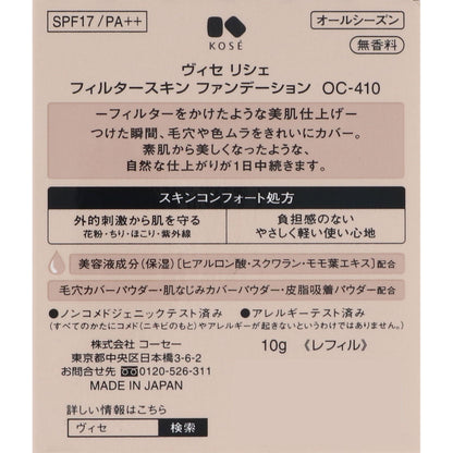 フィルタースキンファンデーション　10g