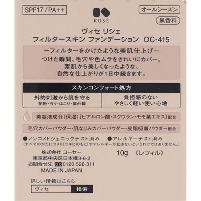 フィルタースキンファンデーション　10g