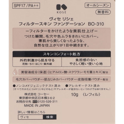 フィルタースキンファンデーション　10g