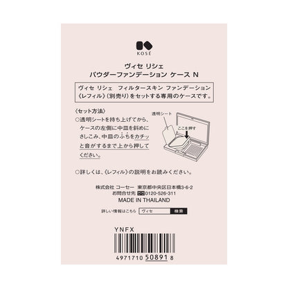 パウダーファンデーションケースＮ