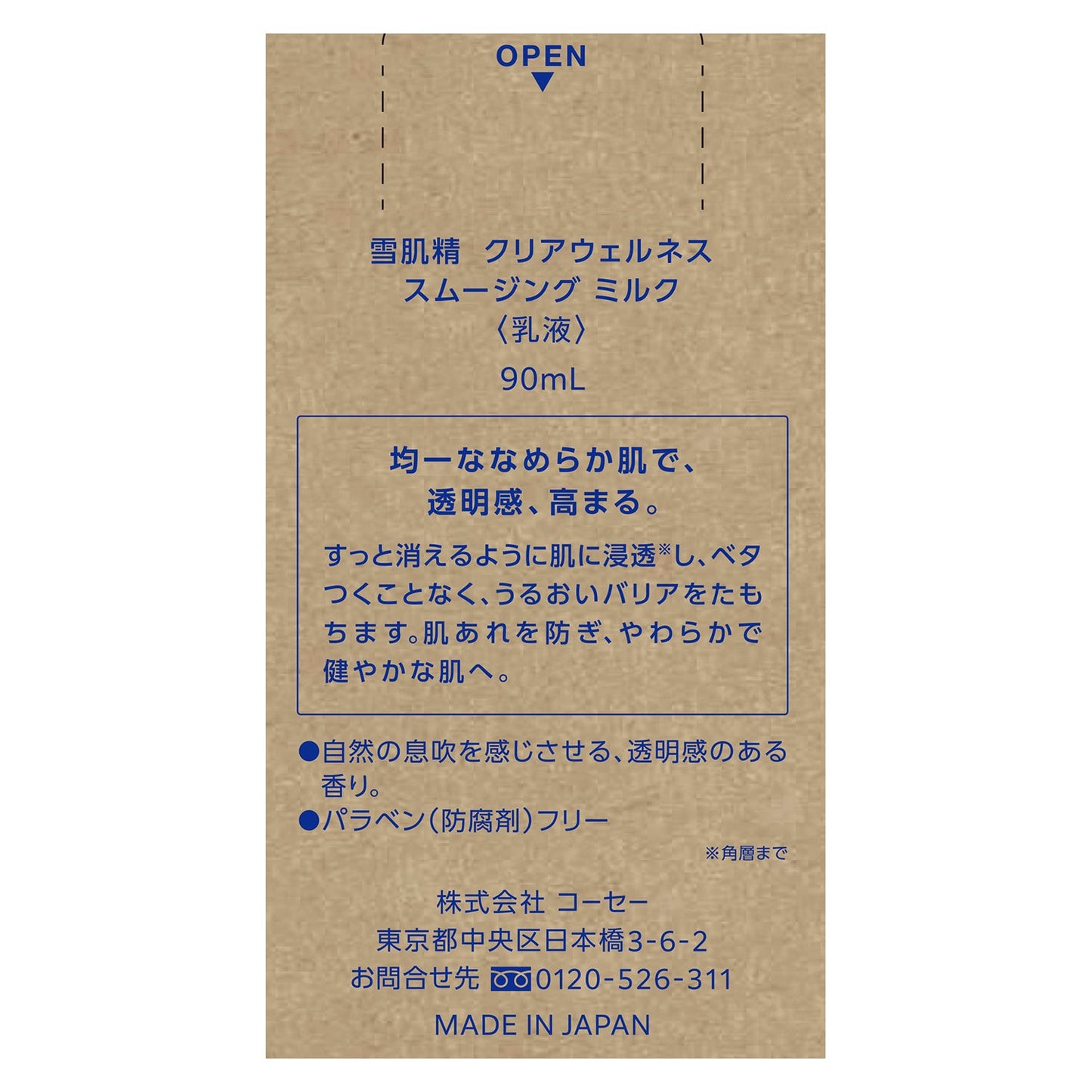 雪肌精　　クリアウェルネス　　スムージング　ミルク　90mL