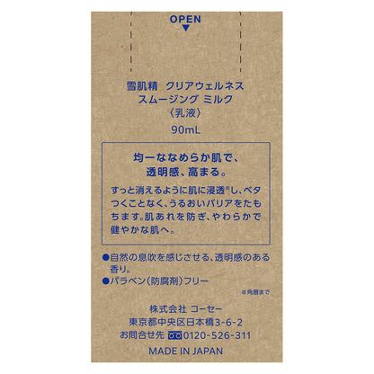 雪肌精　　クリアウェルネス　　スムージング　ミルク　90mL