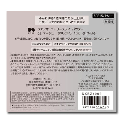 エアリーステイパウダー　10g