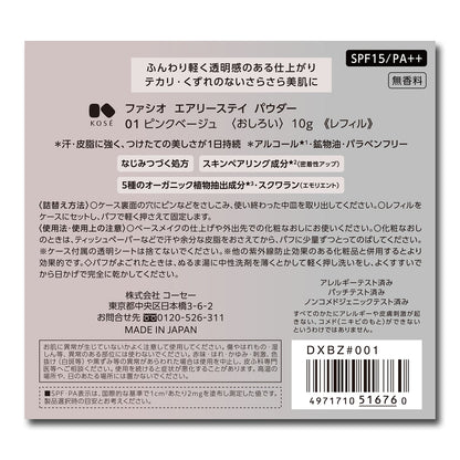 エアリーステイパウダー　10g
