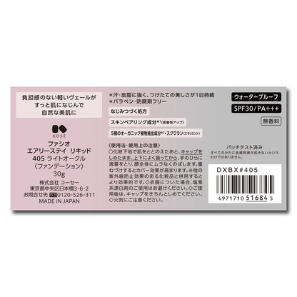 エアリーステイリキッド　30g