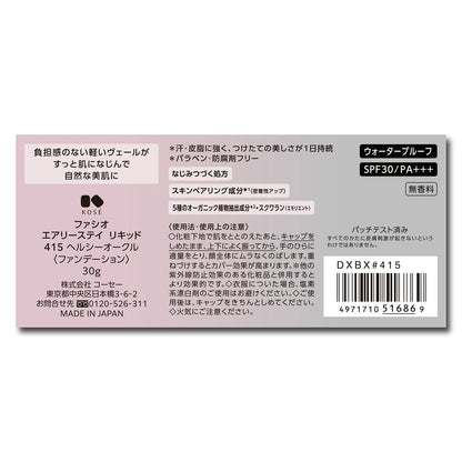 エアリーステイリキッド　30g