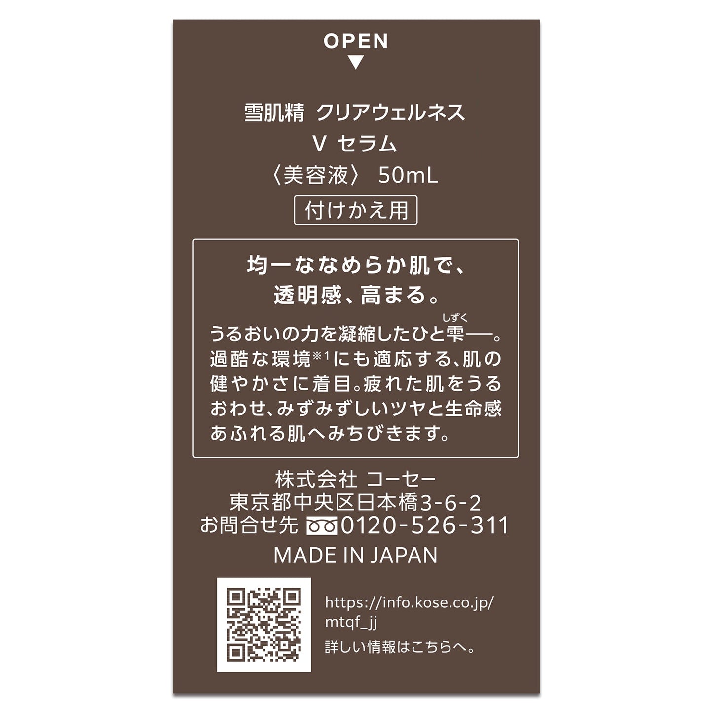 雪肌精　　クリアウェルネス　　Ｖ　セラム　50mL