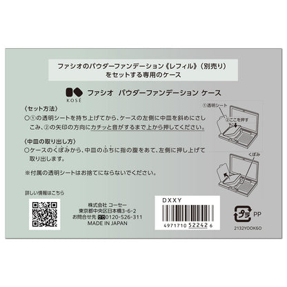 パウダーファンデーションケース