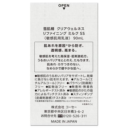 雪肌精　　クリアウェルネス　　リファイニング　ミルク　ＳＳ　90mL