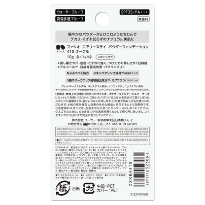 エアリーステイパウダーファンデーション　10g