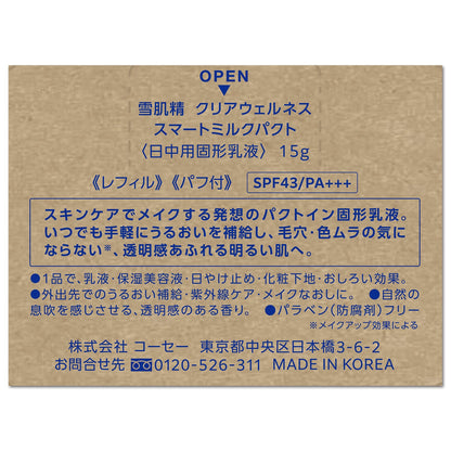 雪肌精  クリアウェルネス  スマートミルクパクト　15g