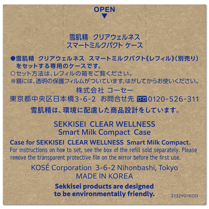 雪肌精  クリアウェルネス  スマートミルクパクト  ケース