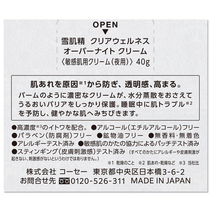 雪肌精　　クリアウェルネス　　オーバーナイト　クリーム　40g