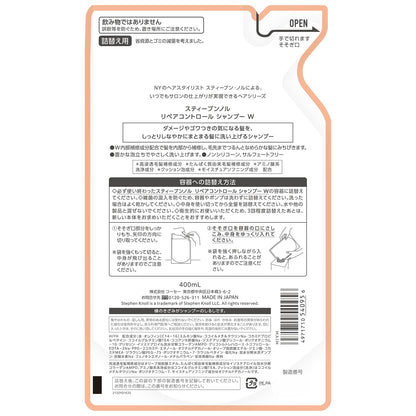 リペアコントロールシャンプーＷ　400mL