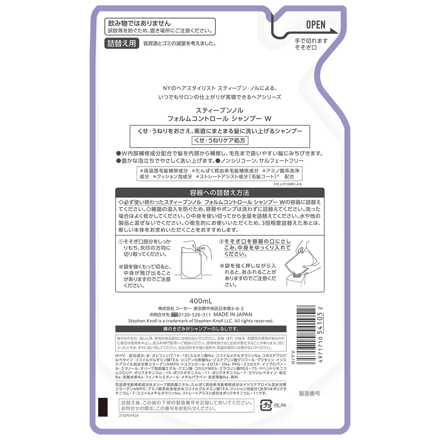 フォルムコントロールシャンプーＷ　400mL
